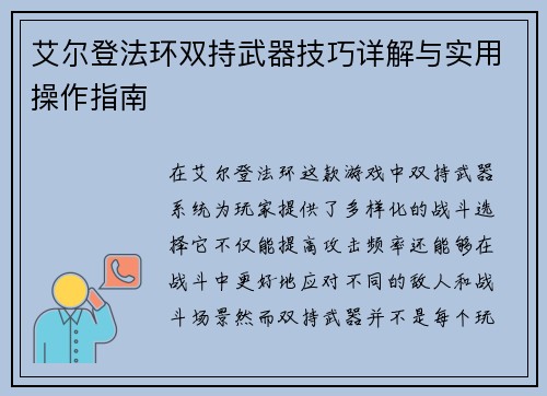 艾尔登法环双持武器技巧详解与实用操作指南