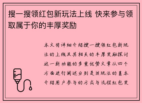 搜一搜领红包新玩法上线 快来参与领取属于你的丰厚奖励
