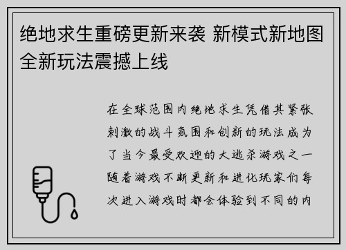 绝地求生重磅更新来袭 新模式新地图全新玩法震撼上线