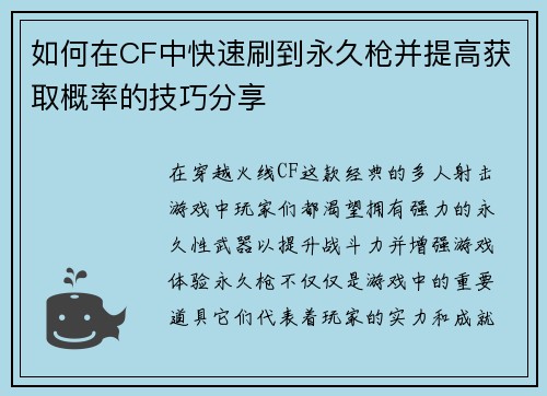如何在CF中快速刷到永久枪并提高获取概率的技巧分享 如何在CF中快速刷到永久枪并提高获取概率的技巧分享