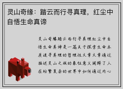 灵山奇缘：踏云而行寻真理，红尘中自悟生命真谛