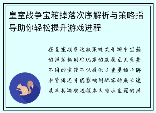 皇室战争宝箱掉落次序解析与策略指导助你轻松提升游戏进程
