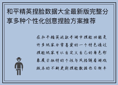 和平精英捏脸数据大全最新版完整分享多种个性化创意捏脸方案推荐 和平精英捏脸数据大全最新版完整分享多种个性化创意捏脸方案推荐