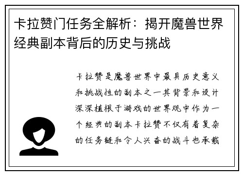 卡拉赞门任务全解析：揭开魔兽世界经典副本背后的历史与挑战