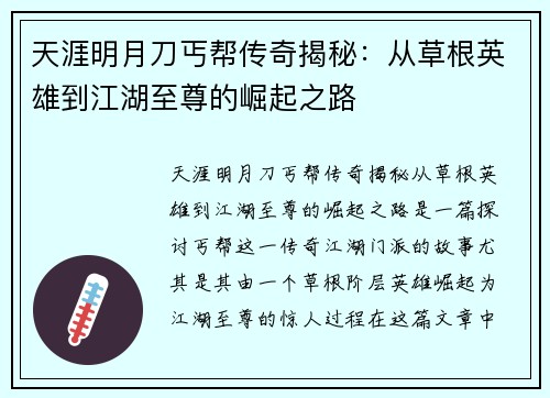天涯明月刀丐帮传奇揭秘:从草根英雄到江湖至尊的崛起之路 天涯明月刀丐帮传奇揭秘:从草根英雄到江湖至尊的崛起之路